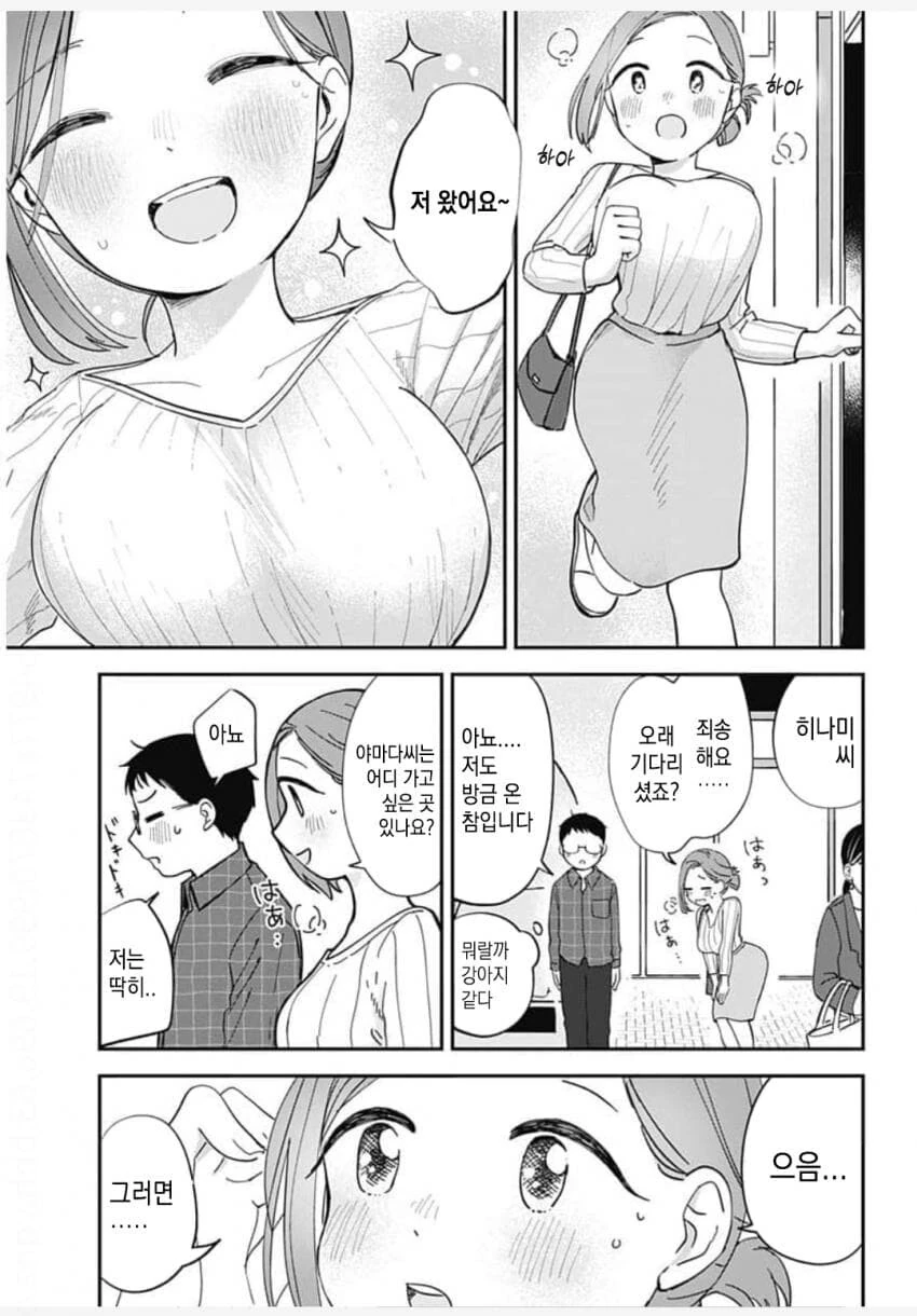 살면서 처음으로 외계인과 친구가 된 만화 - 이미지 23