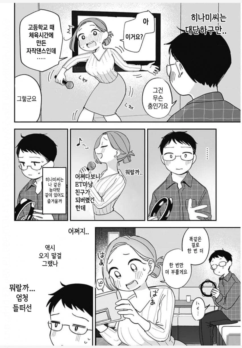 살면서 처음으로 외계인과 친구가 된 만화 - 이미지 26