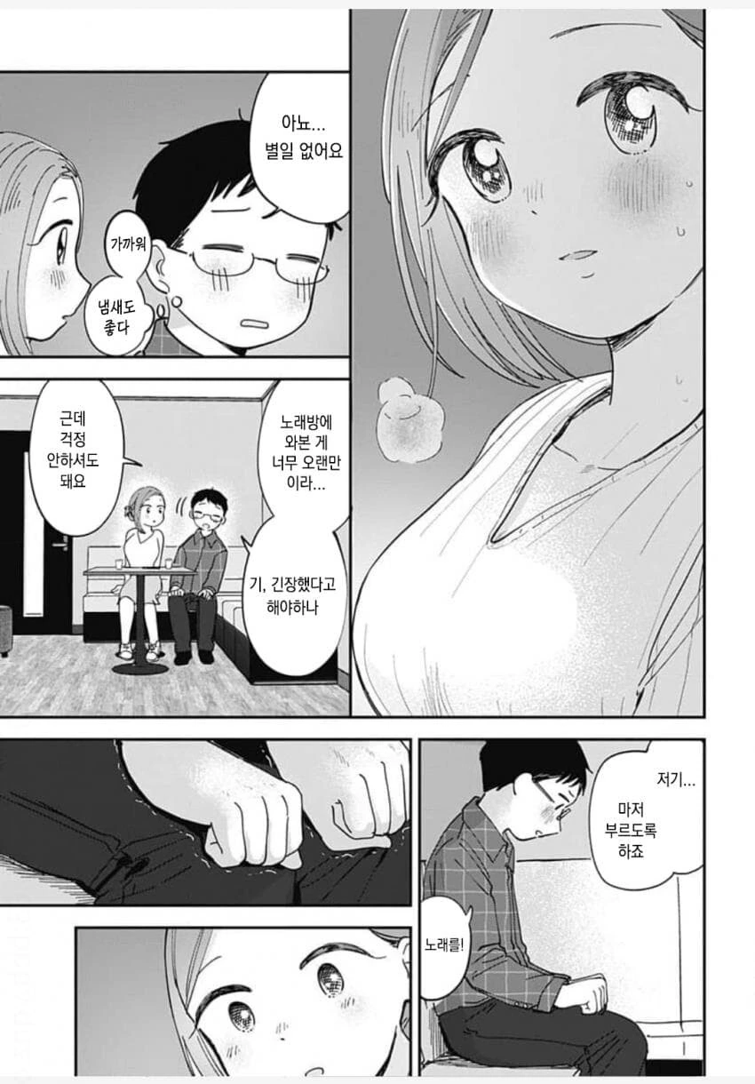살면서 처음으로 외계인과 친구가 된 만화 - 이미지 29