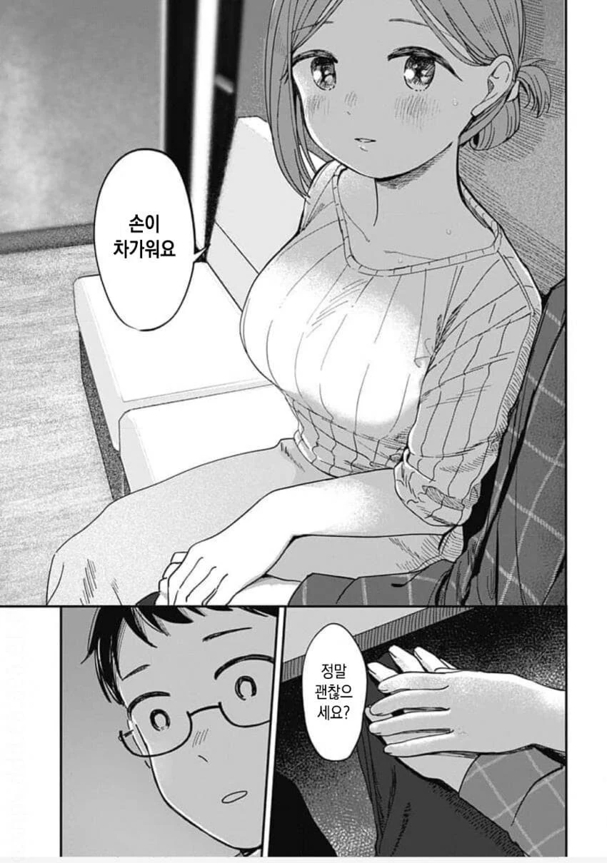 살면서 처음으로 외계인과 친구가 된 만화 - 이미지 31