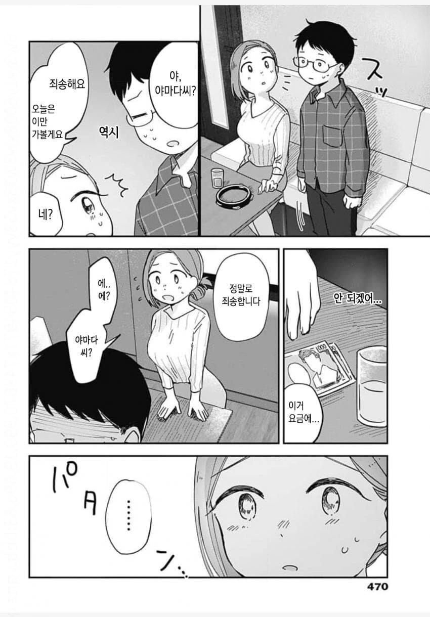 살면서 처음으로 외계인과 친구가 된 만화 - 이미지 32