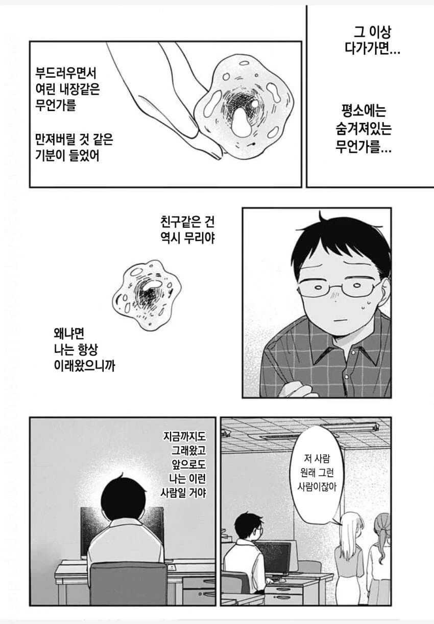 살면서 처음으로 외계인과 친구가 된 만화 - 이미지 34