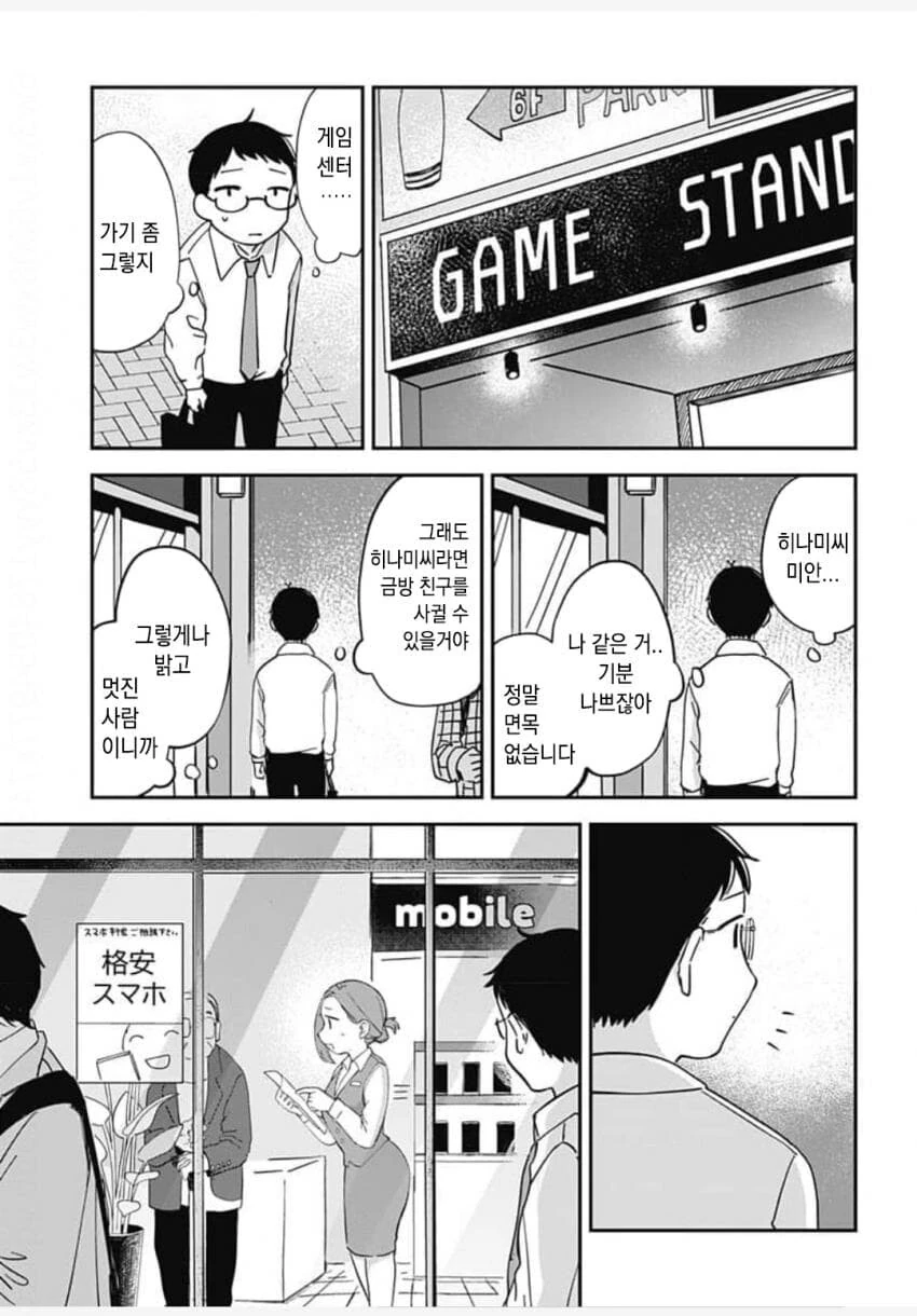 살면서 처음으로 외계인과 친구가 된 만화 - 이미지 35