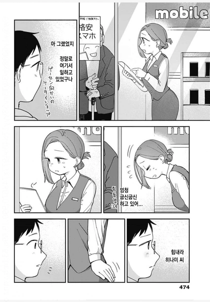 살면서 처음으로 외계인과 친구가 된 만화 - 이미지 36
