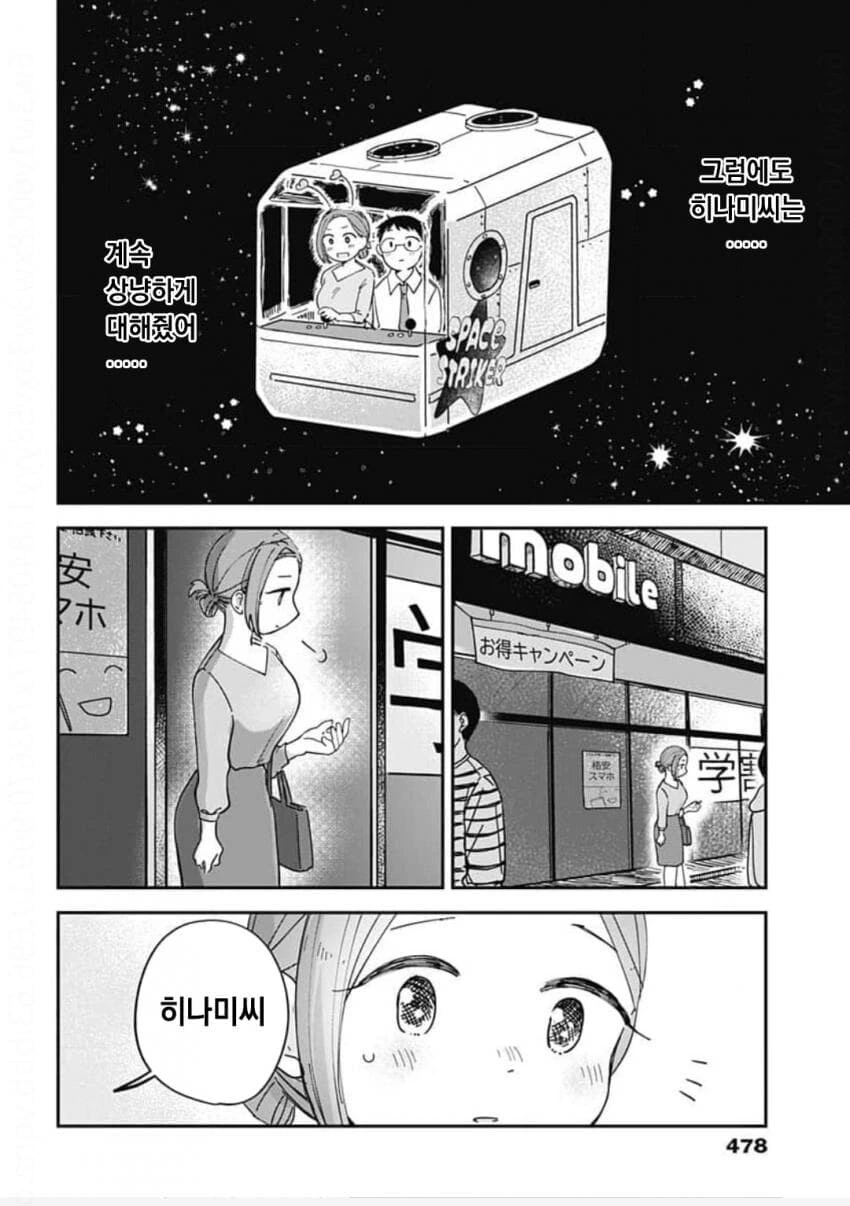 살면서 처음으로 외계인과 친구가 된 만화 - 이미지 40