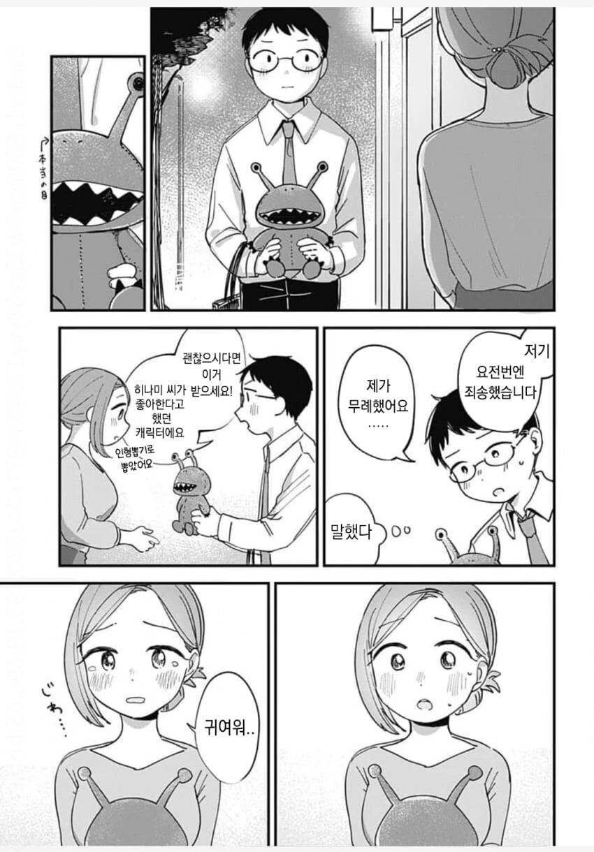 살면서 처음으로 외계인과 친구가 된 만화 - 이미지 41