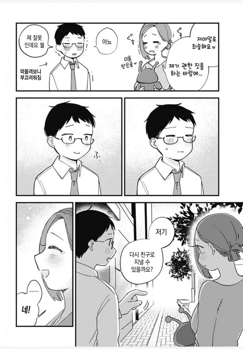 살면서 처음으로 외계인과 친구가 된 만화 - 이미지 42