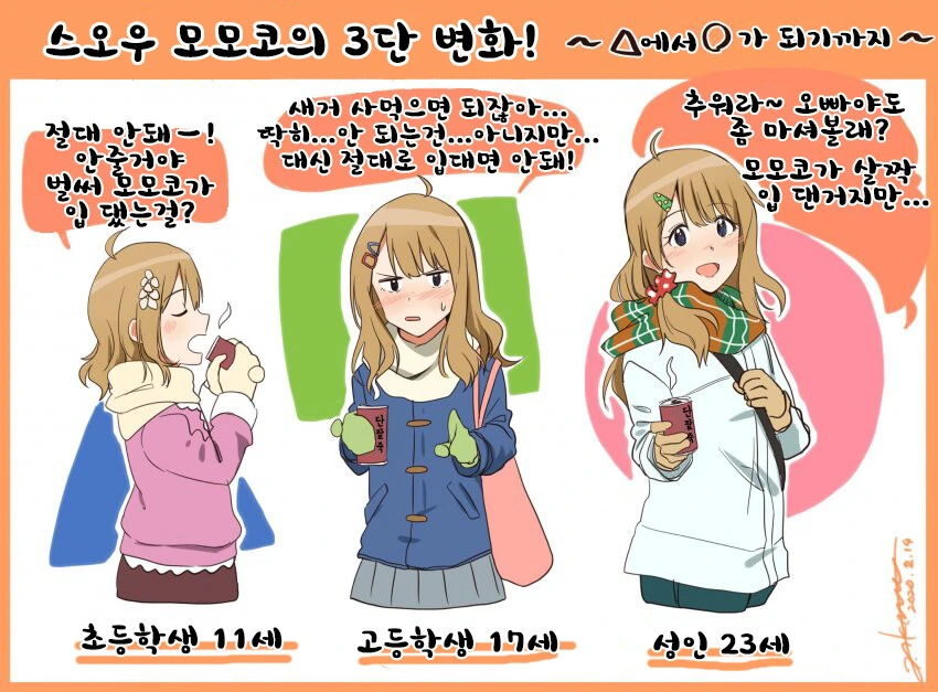 [@] 모모코의 3단 진화.manhwa