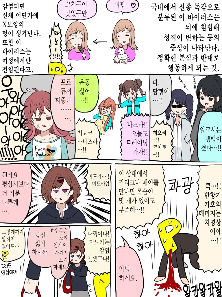 @) 본심과는 반대로 행동하게되는 바이러스.manga