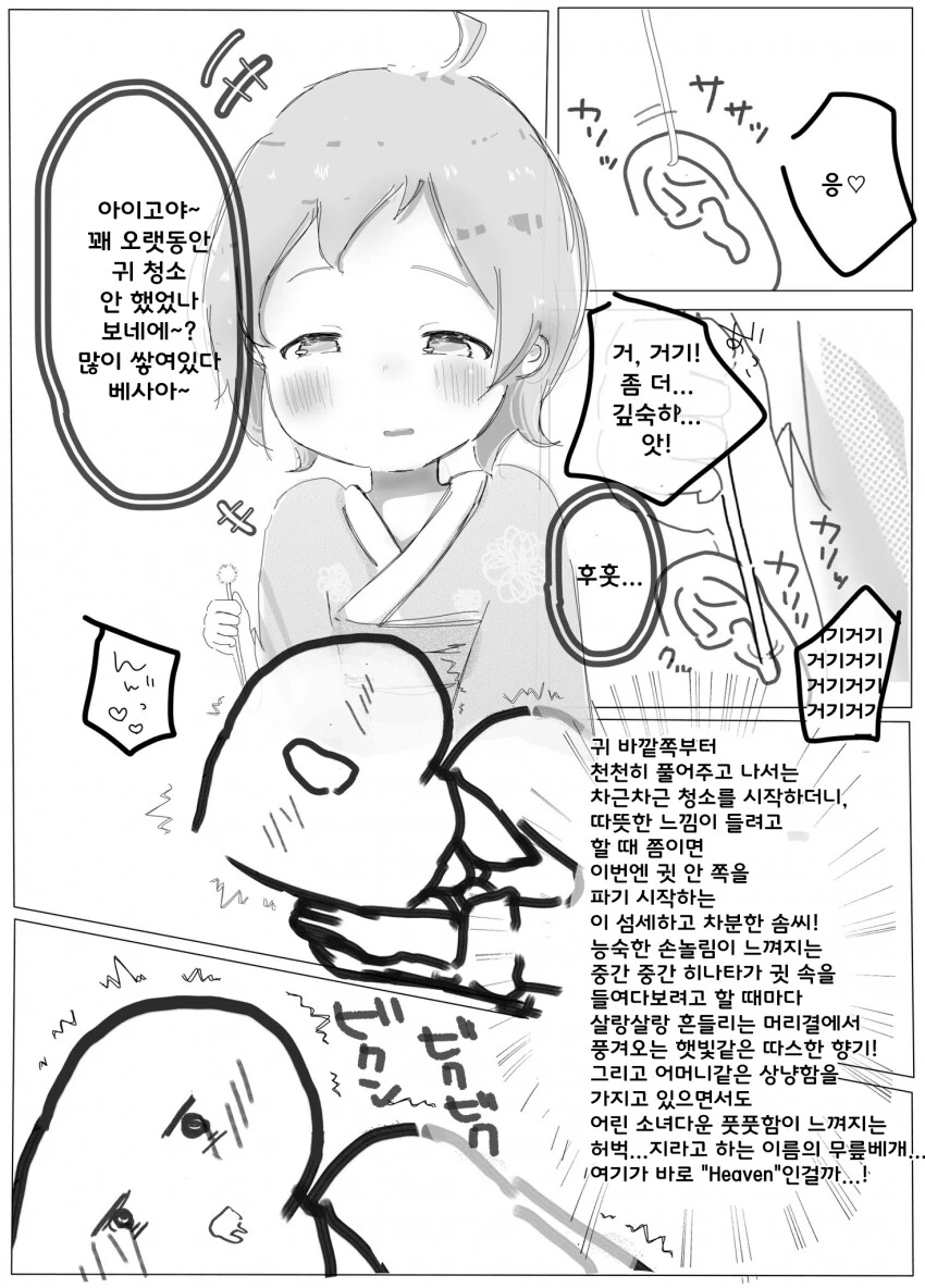 [@] 히나타와 귀청소.manhwa