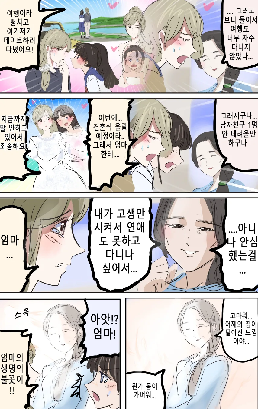 병든 엄마에게 비밀을 고백하는 자매.manga - 이미지 2