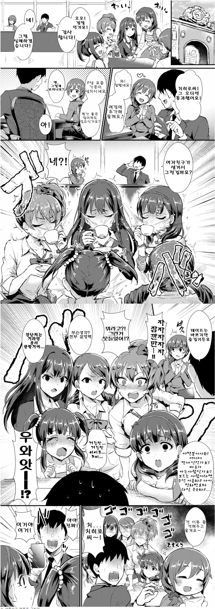 [@] 프로듀서 여자친구 생긴 만화.manga