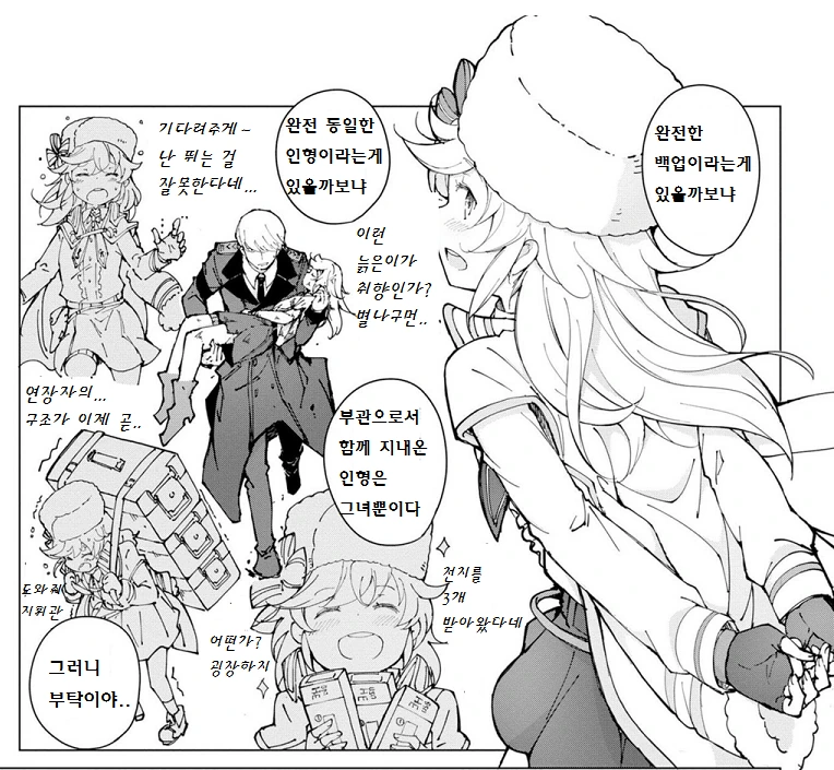 [손녀전선] 효도하는 지휘관.Manga