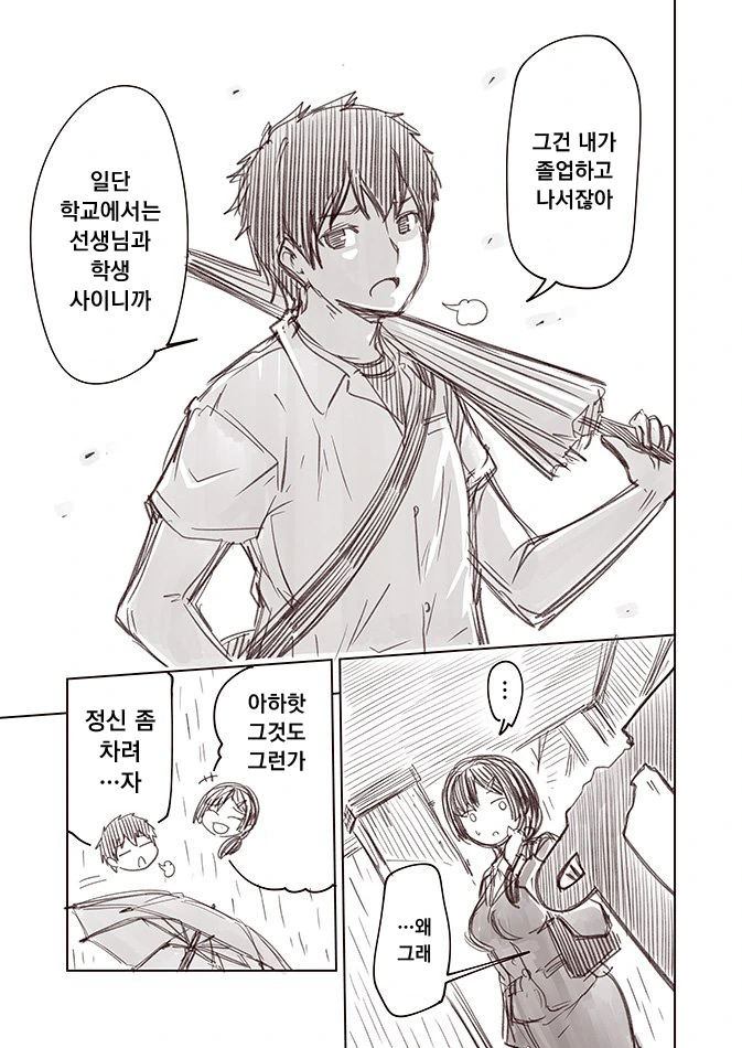 선생님이 흥분하는 만화.manga - 이미지 3
