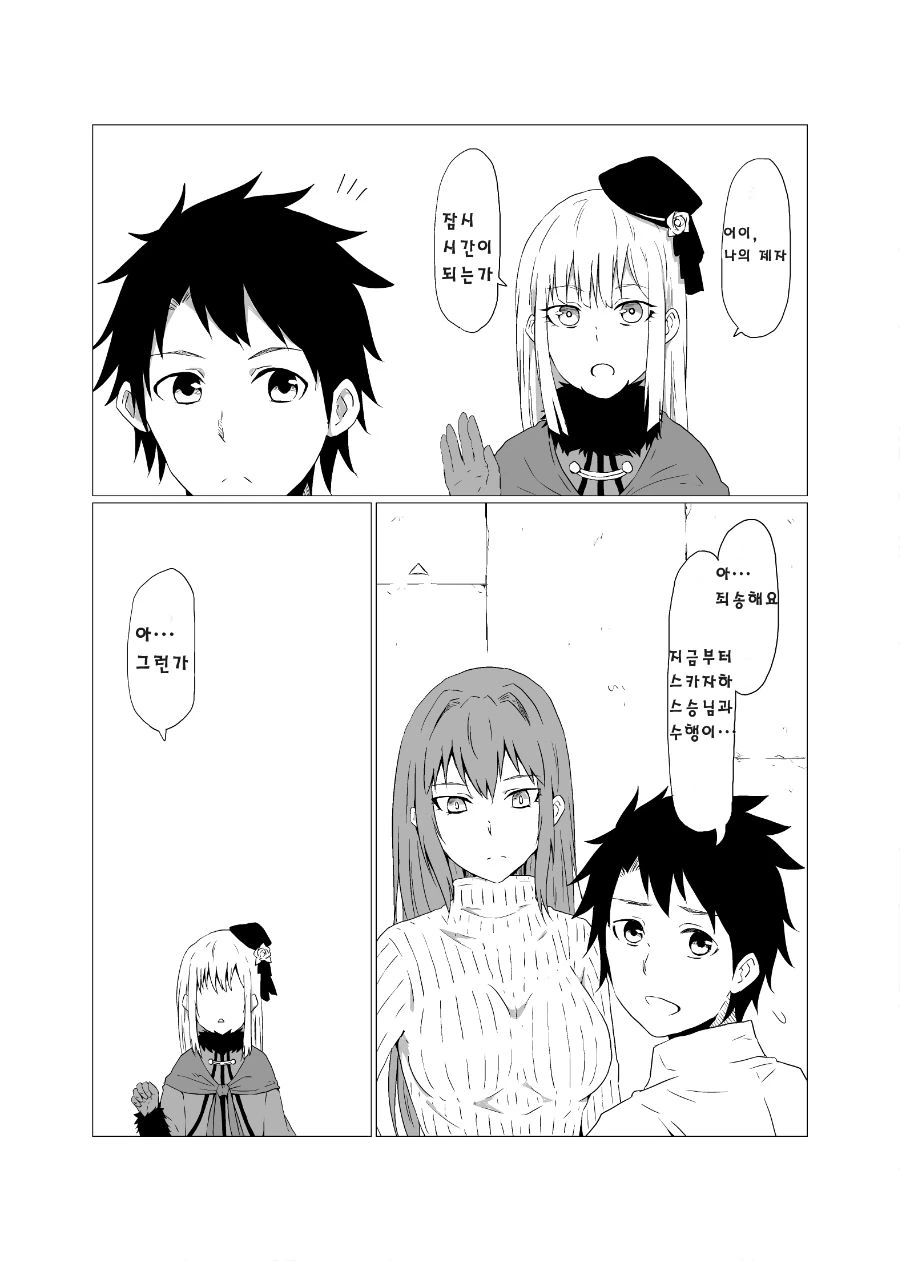 fate) 주인공이 여자에게 홀려 신체포기각서를 쓰는 manhwa