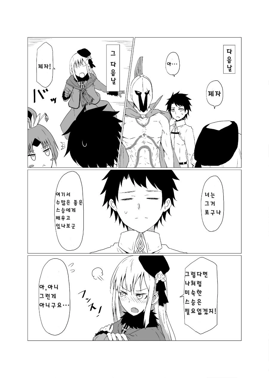 fate) 주인공이 여자에게 홀려 신체포기각서를 쓰는 manhwa - 이미지 2
