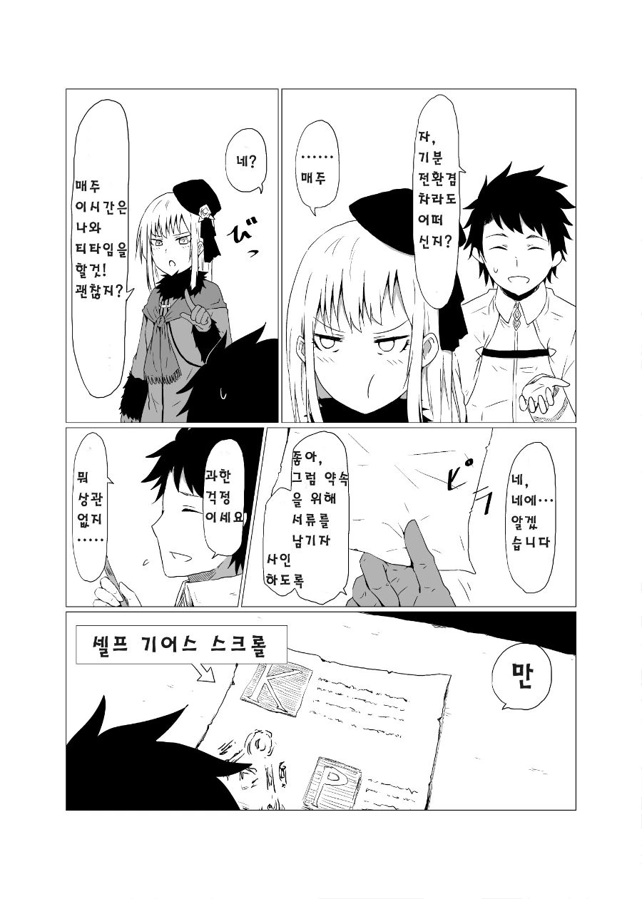fate) 주인공이 여자에게 홀려 신체포기각서를 쓰는 manhwa - 이미지 3