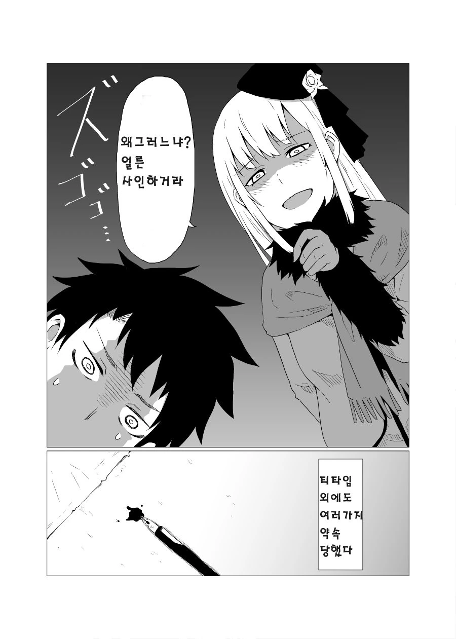 fate) 주인공이 여자에게 홀려 신체포기각서를 쓰는 manhwa - 이미지 4