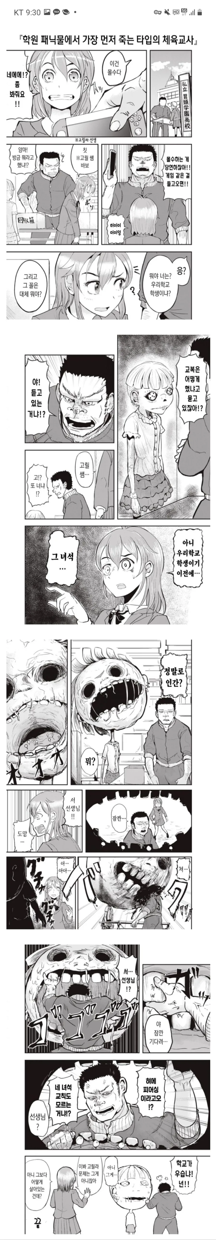 고릴라 선생님이 너무 튼튼하다.manwha