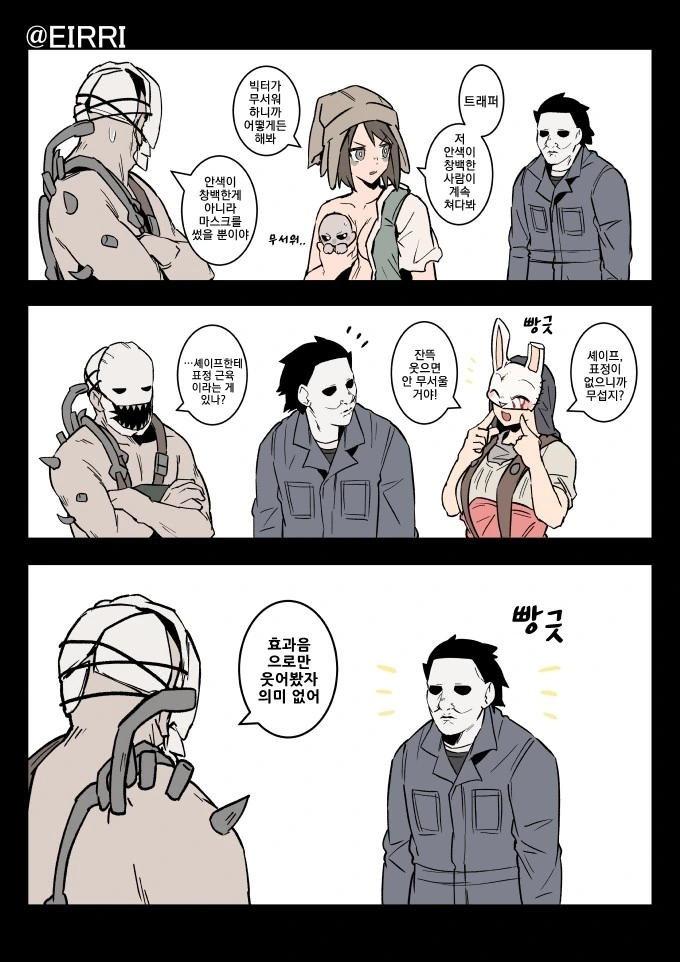 데바데 만화) 웃어봐!