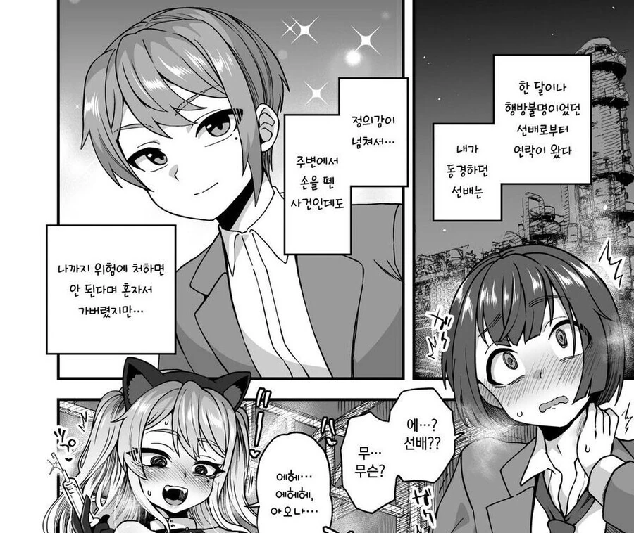 한달만에 실종된 선배를 만난.manga