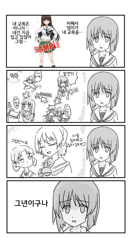 걸판) 엄마가 내 교복을 입고 있다….manga - 이미지 2