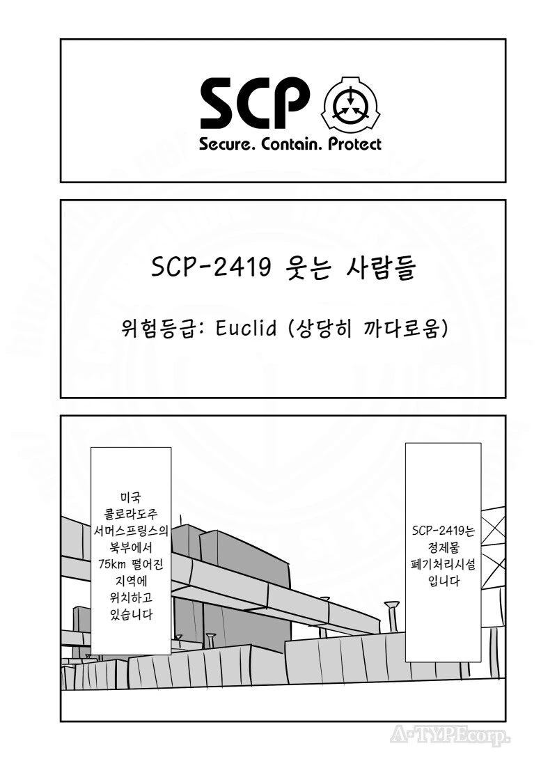 핫산) SCP 간단 소개 만화 : SCP-2419