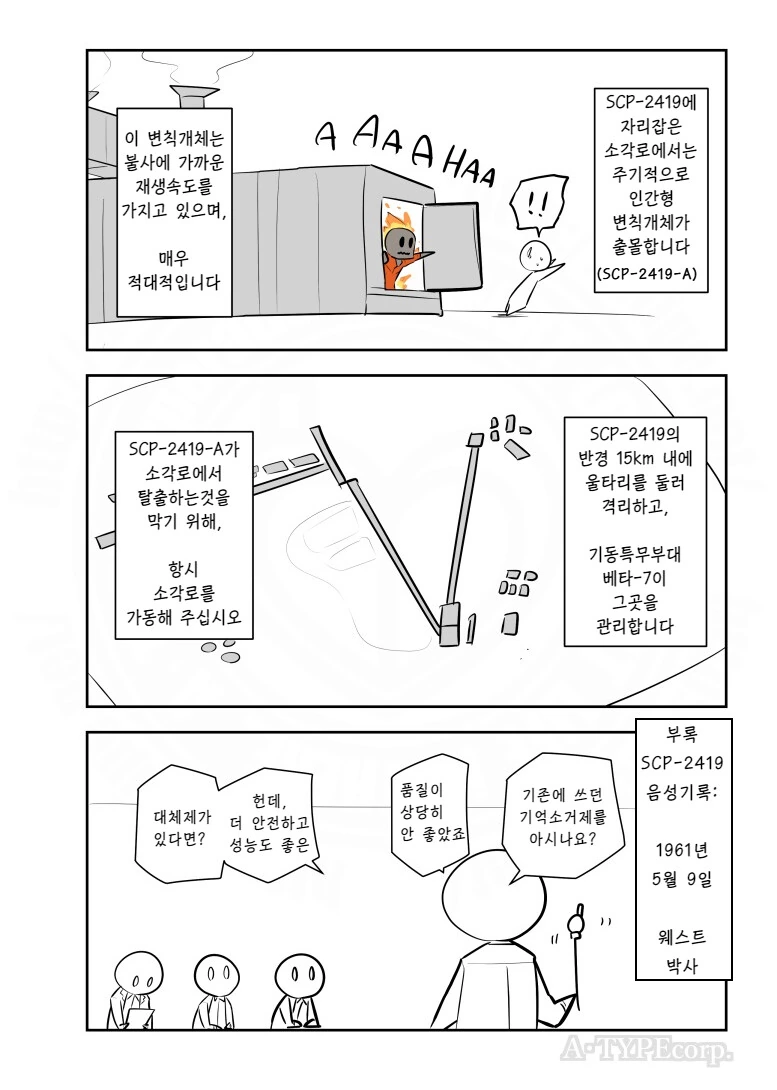 핫산) SCP 간단 소개 만화 : SCP-2419 - 이미지 2