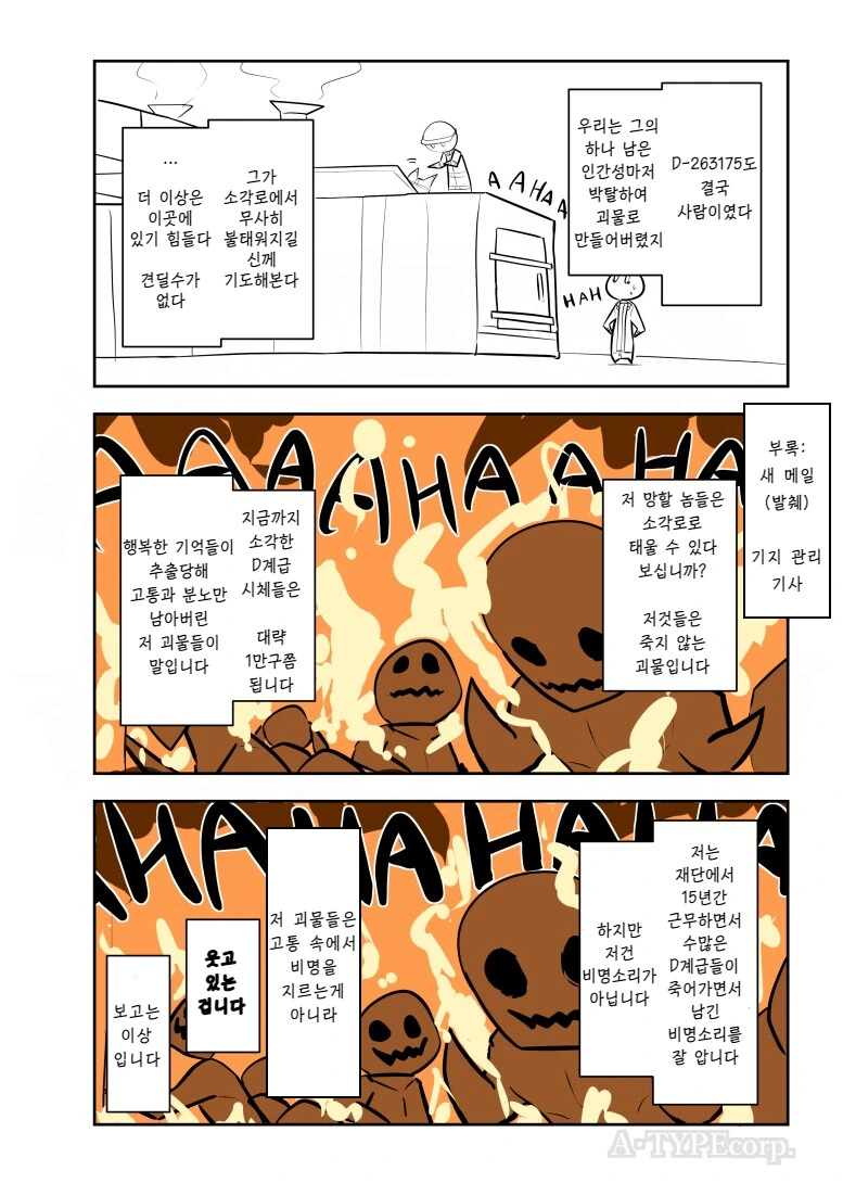 핫산) SCP 간단 소개 만화 : SCP-2419 - 이미지 4