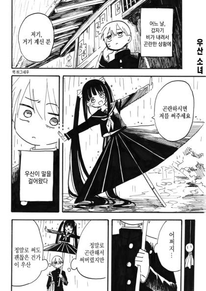 우산 필요하면 절 쓰세요 manhwa