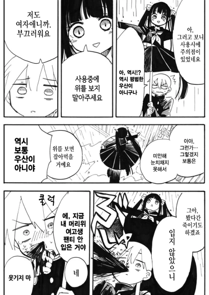 우산 필요하면 절 쓰세요 manhwa - 이미지 2