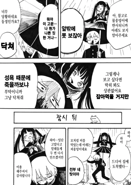 우산 필요하면 절 쓰세요 manhwa - 이미지 3