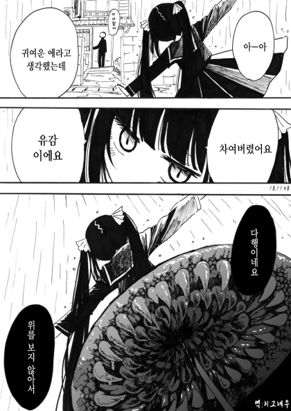 우산 필요하면 절 쓰세요 manhwa - 이미지 4