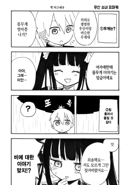 우산 필요하면 절 쓰세요 manhwa - 이미지 5