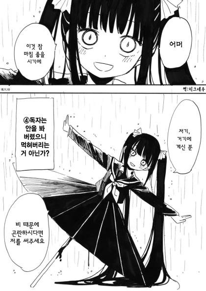 우산 필요하면 절 쓰세요 manhwa - 이미지 7