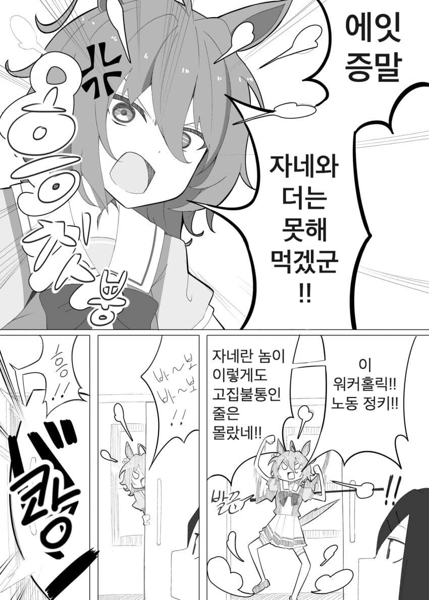 [말딸] 귀찮은 여자 타키온.manhwa