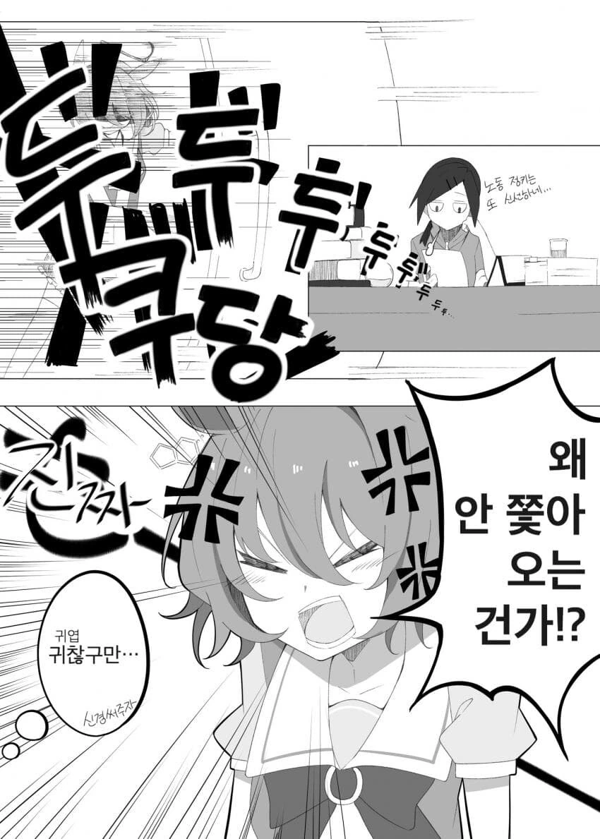[말딸] 귀찮은 여자 타키온.manhwa - 이미지 2