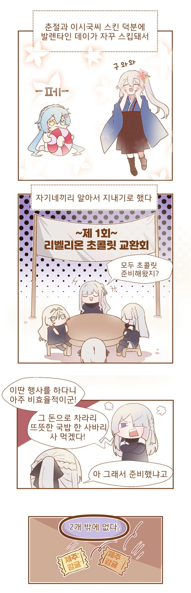 소전) 리벨리온이 발렌타인 지내는 manga