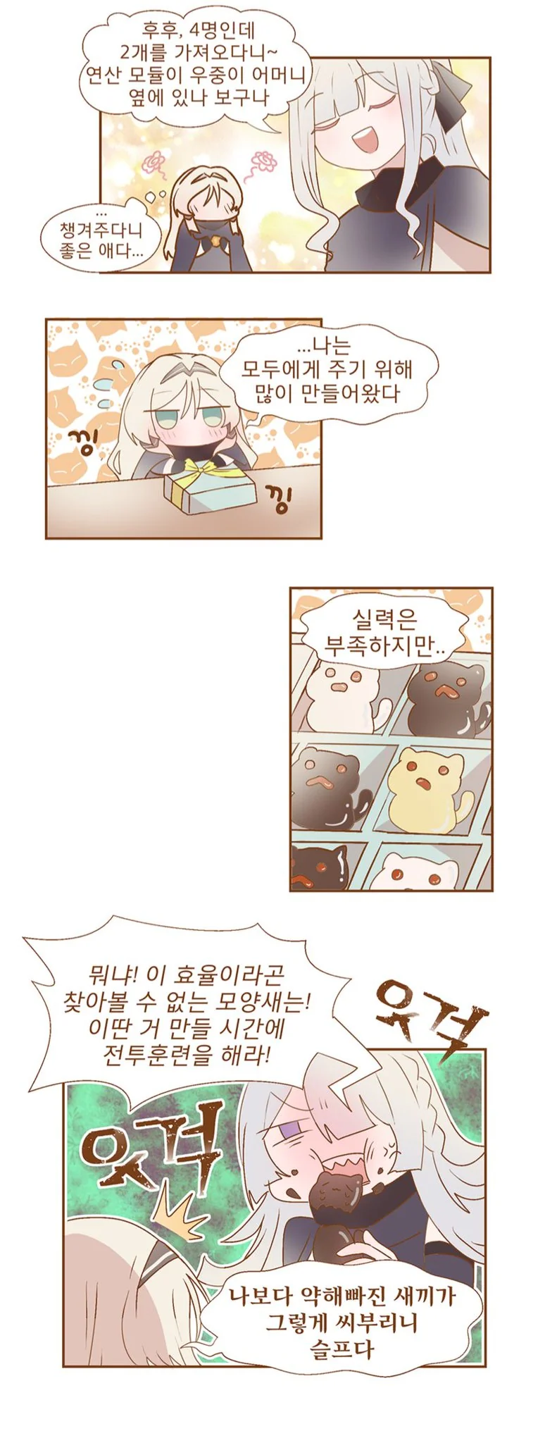 소전) 리벨리온이 발렌타인 지내는 manga - 이미지 2