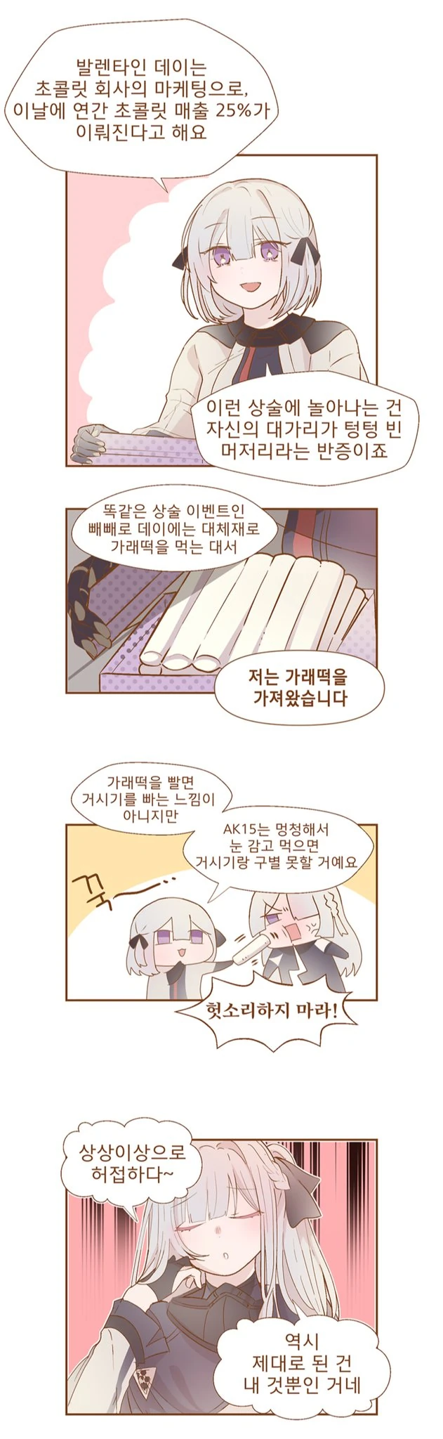 소전) 리벨리온이 발렌타인 지내는 manga - 이미지 3