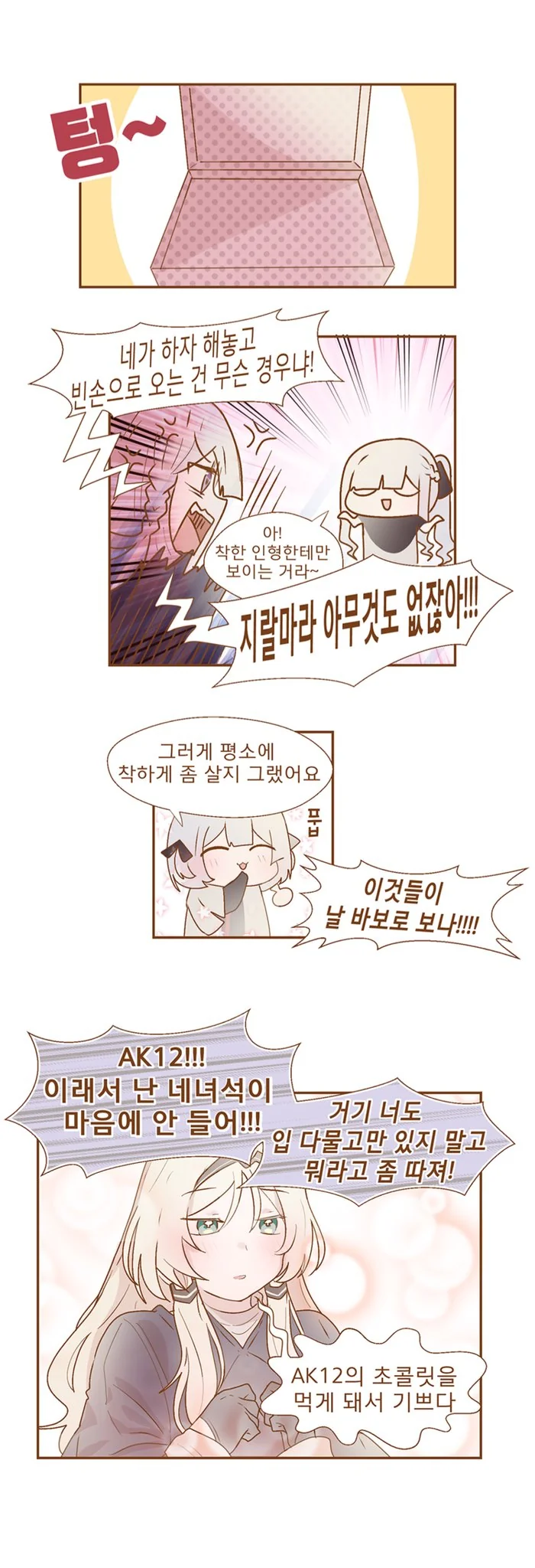 소전) 리벨리온이 발렌타인 지내는 manga - 이미지 4