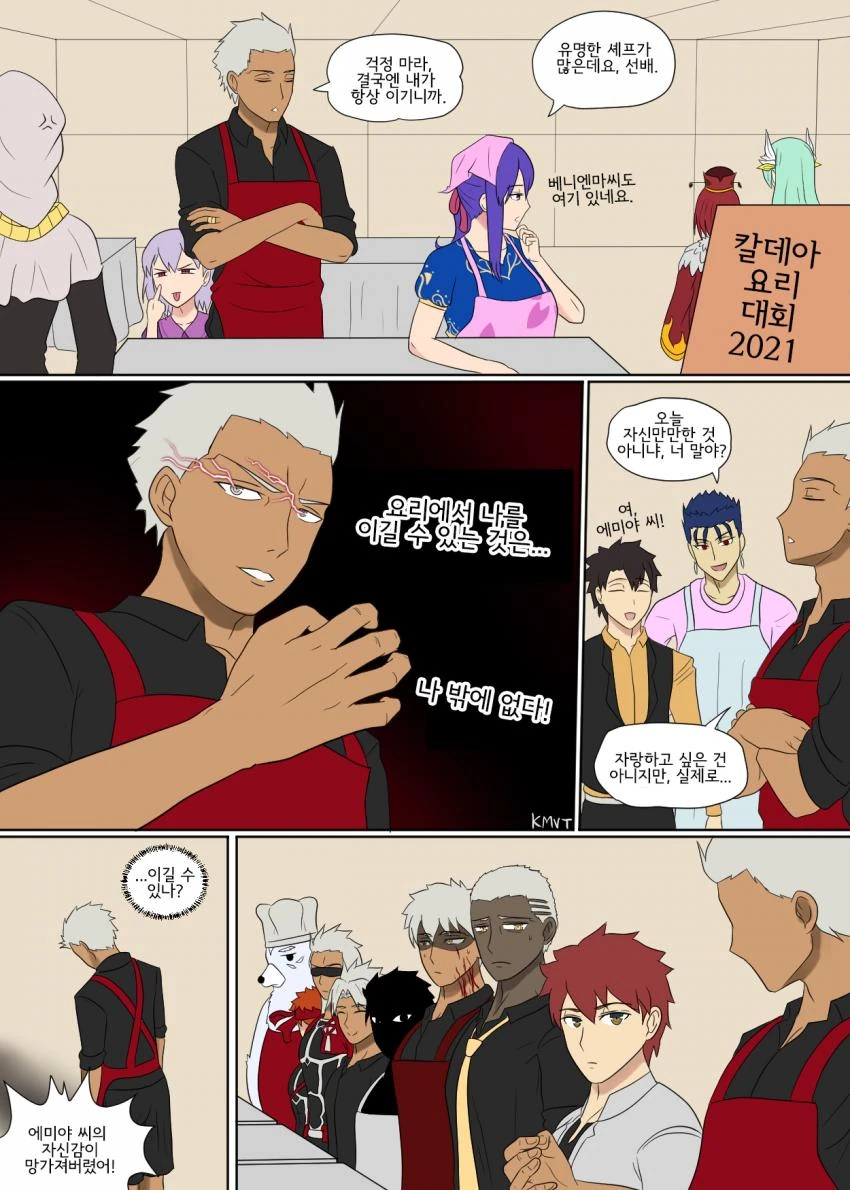 페그오) 요리대회 나온 홍차 만화.manga