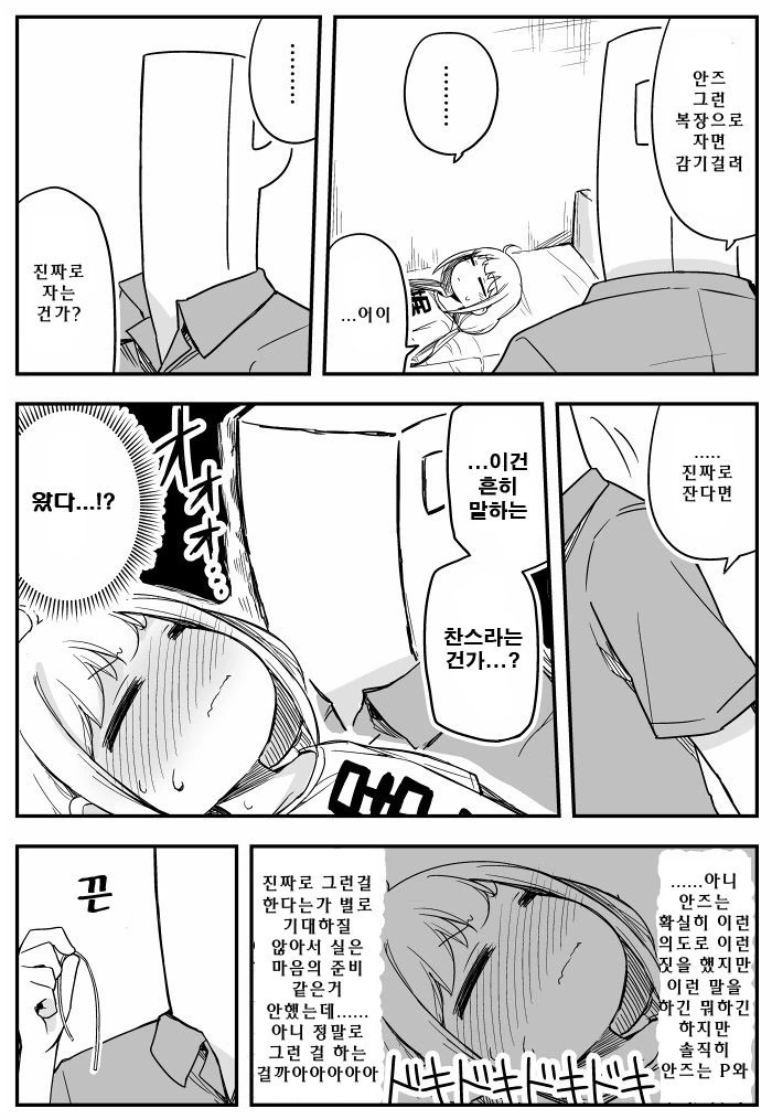 안즈가 자는 척해서 프로듀서를 유혹하는 만화.manga - 이미지 2