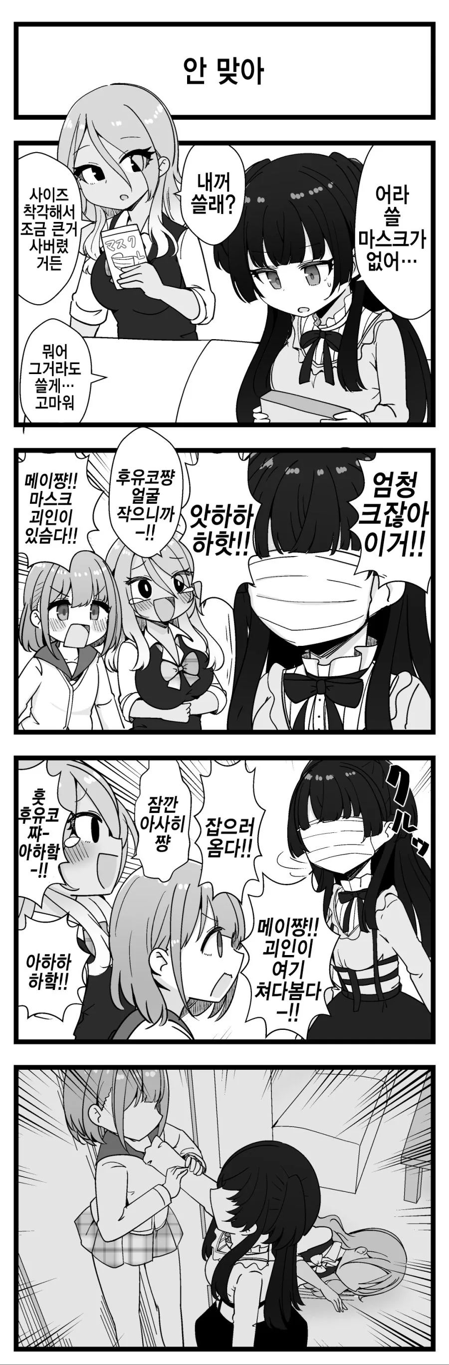 @)괴인 후유마스크.manhwa