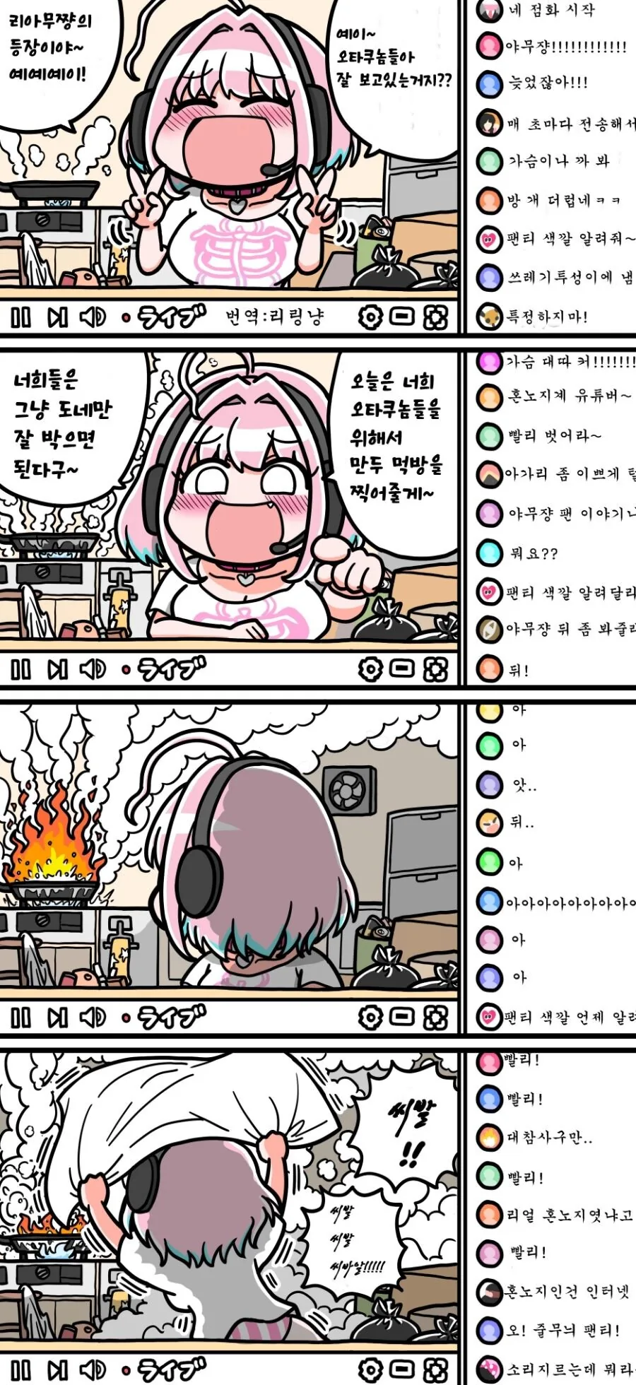 @) 혼노지 아이돌 유튜버.manhwa