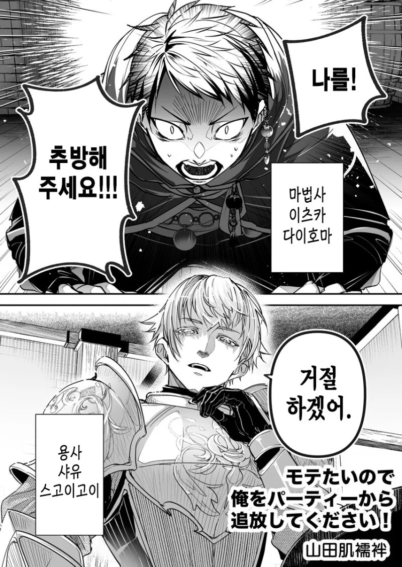 파티에서 추방 당하길 원하는.manga