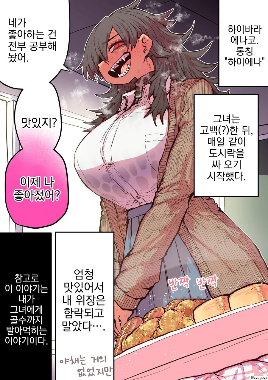 하이에나 여친.manhwa - 이미지 3