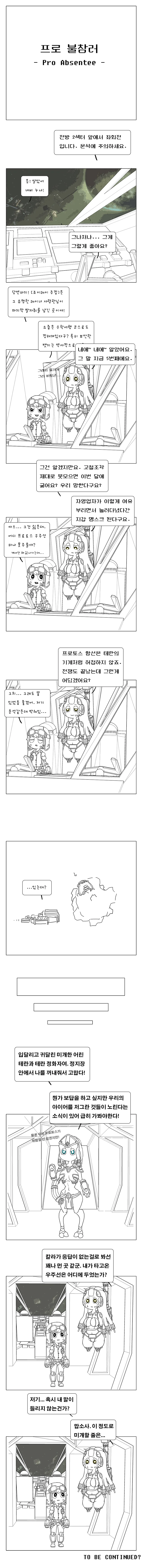 스타크래프트 스토리 전부 놓친 어느 프로토스.manhwa
