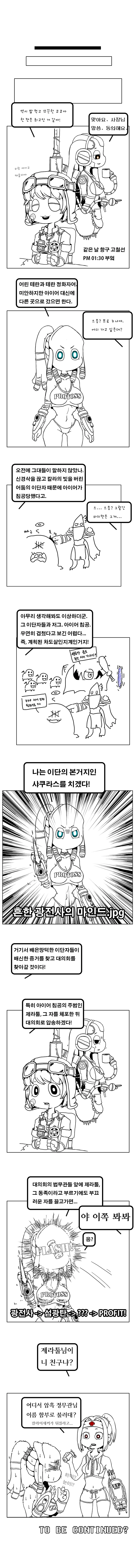 스타크래프트 스토리 전부 놓친 어느 프로토스.manhwa - 이미지 3