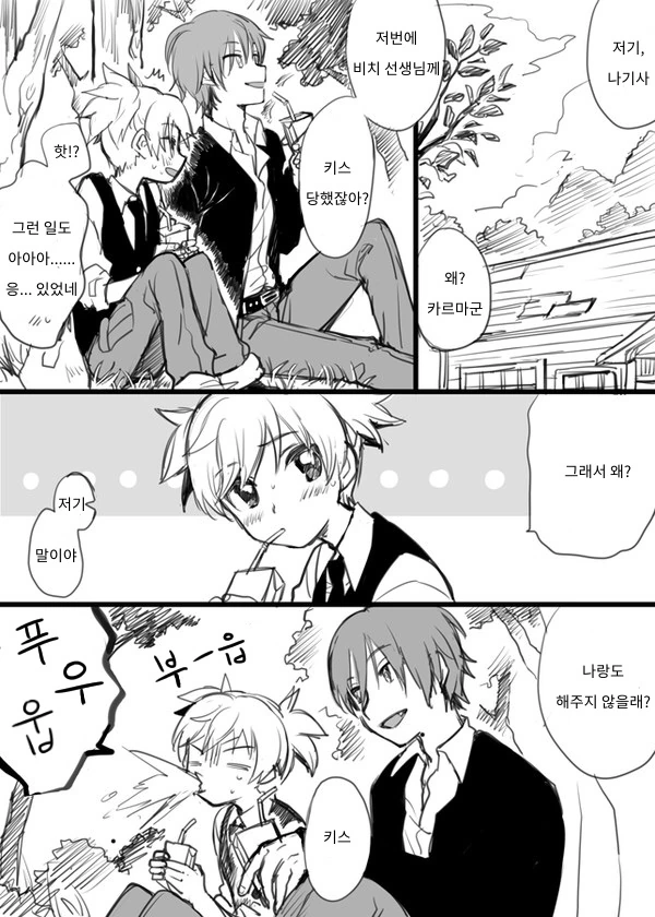 bl)암살교실) 궁금해서 해보는.manhwa